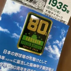 2026年最新】阪神タイガース 80周年記念の人気アイテム - メルカリ