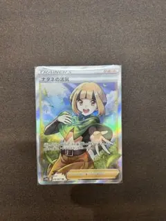 ナタネの活気 SR S10D タイムゲイザー 078/067