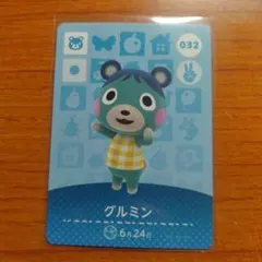 あつまれどうぶつの森 amiiboカード グルミン