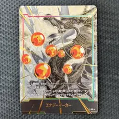 ドラゴンボール E-99☆ 神龍 エナジーマーカー パラレル - メルカリ