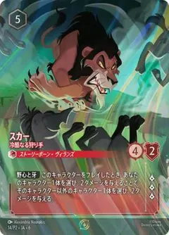 ロルカナ スカー 冷酷なる狩り手 セットチャンピオンシップ プロモ