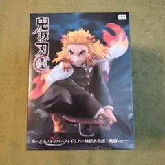 鬼滅の刃 煉獄杏寿郎 ぬーどるストッパー 戦闘Ver　ラウンドワン限定