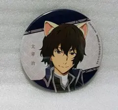 文豪ストレイドッグス 於:ナンジャタウン 幸福ノ?ヰ鳥 缶バッジ 太宰治