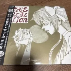 土日限定価格！THE REBELLION 魔法少女まどか☆マギカ 叛逆盤