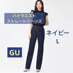 ハイウエストストレートジーンズ (GU)