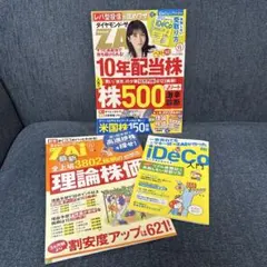 ダイヤモンド・ザイ　ZAI 2026年11月号 最新号　新品