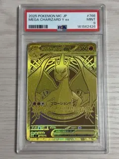 PSA10 取得率24% 英語版 メガリザードンY ex MUR ポケモンカード