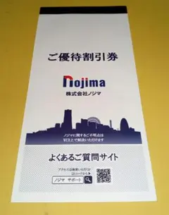 ノジマ　株主優待券