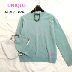 【美品】UNIQLO　カシミヤ　100%　柔らかセーター　М