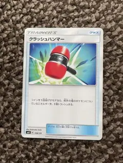 【匿名/当日発送】クラッシュハンマー ポケモンカード