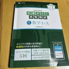 2025年用共通テスト実戦模試(3)数学Ⅰ・A
