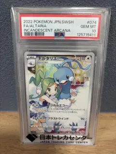 PSA 10 チルタリス CHR ソード&シールド