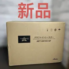 【新品未開封品】Aladdinアラジントースター AET-GS13C GF