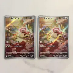 ポケモンカード ヌイコグマ ツボツボ AR 2枚セット - メルカリ