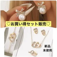 【新品】お買い得 ジュエリーセット ゴールド パール ピアス リング ブレス