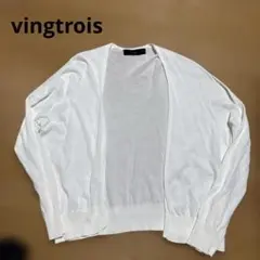 vingtrois ホワイトニットカーディガン　春　夏のサムネイル