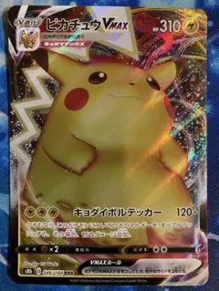 ポケモンカード ピカチュウVMAX RRR VMAXクライマックス