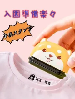 入園準備 子供お名前スタンプ ネームスタンプ  オムツにも