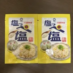 塩っぺ塩 昆布塩 赤穂の塩 ブンセン 塩