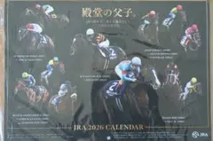 【新品・未開封】JRA 2026年カレンダー「殿堂の父子」