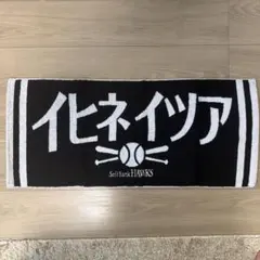 福岡ソフトバンクホークス イヒネ・イツア 応援タオル（~25年デザイン）