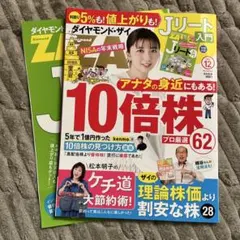 ダイヤモンド・ザイ 2025年12月号