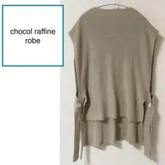 chocol raffine robe ニット ベスト ベージュ free