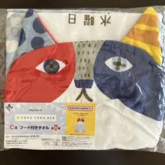 ☆新品未開封☆ 一番くじ よなよなエール C賞フード付きタオル