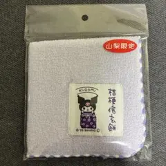 山梨限定 サンリオ クロミ ミニタオル　ハンカチ　ご当地　 桔梗信玄餅