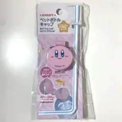 星のカービィ ペットボトルキャップ 飲み口 子供ベビー 遠足 お出かけ セリア