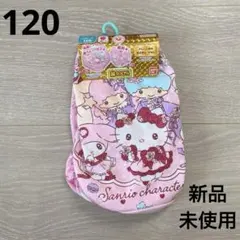 サンリオ　ハローキティ　クロミ　女の子　下着　ショーツ　120　新品・未使用