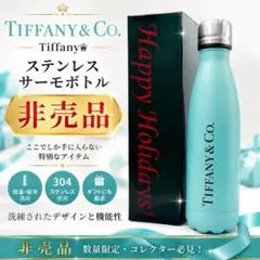 ティファニー ステンレスボトル水筒 新品未使用非売品 - メルカリ