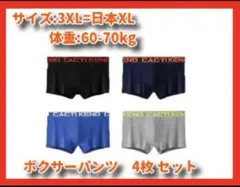 140 [Tersila] ボクサーパンツ メンズ 4枚 コトン　 抗菌 除菌