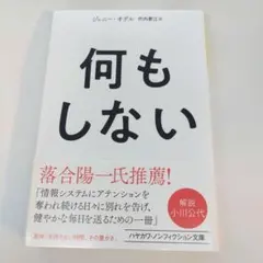 何もしない