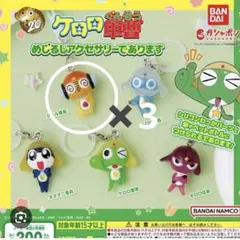 ケロロ軍曹めじるしアクセサリー　くるる