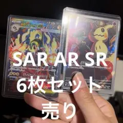 メガシビルドンex sar その他　セット売り