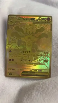 メガカリオEX ゴールドレア 340HP メガルカリオEX ゴールドカード - メルカリ
