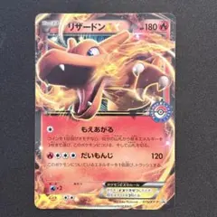 美品】リザードンEX：夏休みプレゼントキャンペーン PROMO XYシリーズ