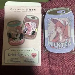 恋はまやかし天使ども　drink缶バッジ