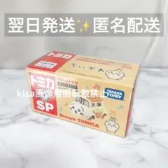 ちいかわ　うさぎ　ドリームトミカ　新品未開封　おもちゃ