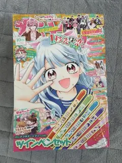 【メルカリ便】ちゃお　2025年10月号　付録なし