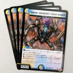 dark memory container