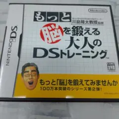 もっと脳を鍛える大人のDSトレーニング