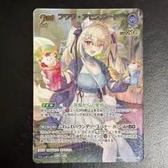 ホロライブ カードダス フワワ・アビスガード エール【UR】 2枚セット