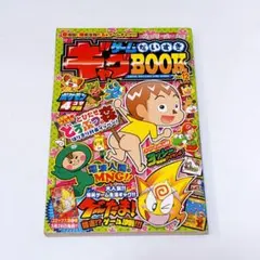 コロコロイチバン 別冊 ギャグ 漫画ドラえもん のび太の日本誕生