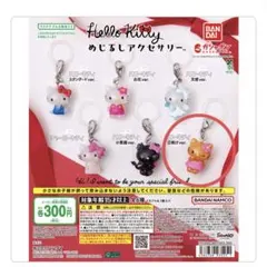 ハローキティ めじるしアクセサリー（日焼けver.）