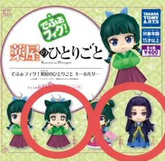 薬屋のひとりごと　新作　新品　でふぉフィグ　猫猫　壬氏様　未開封