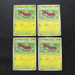ポケモンカード　ケムッソ　4枚セット