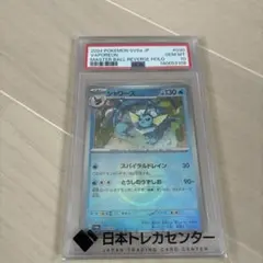 2026年最新】シャワーズ マスターボール psa10の人気アイテム - メルカリ