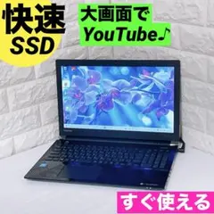ノートパソコン 快速SSD Windows11 dynabook PC